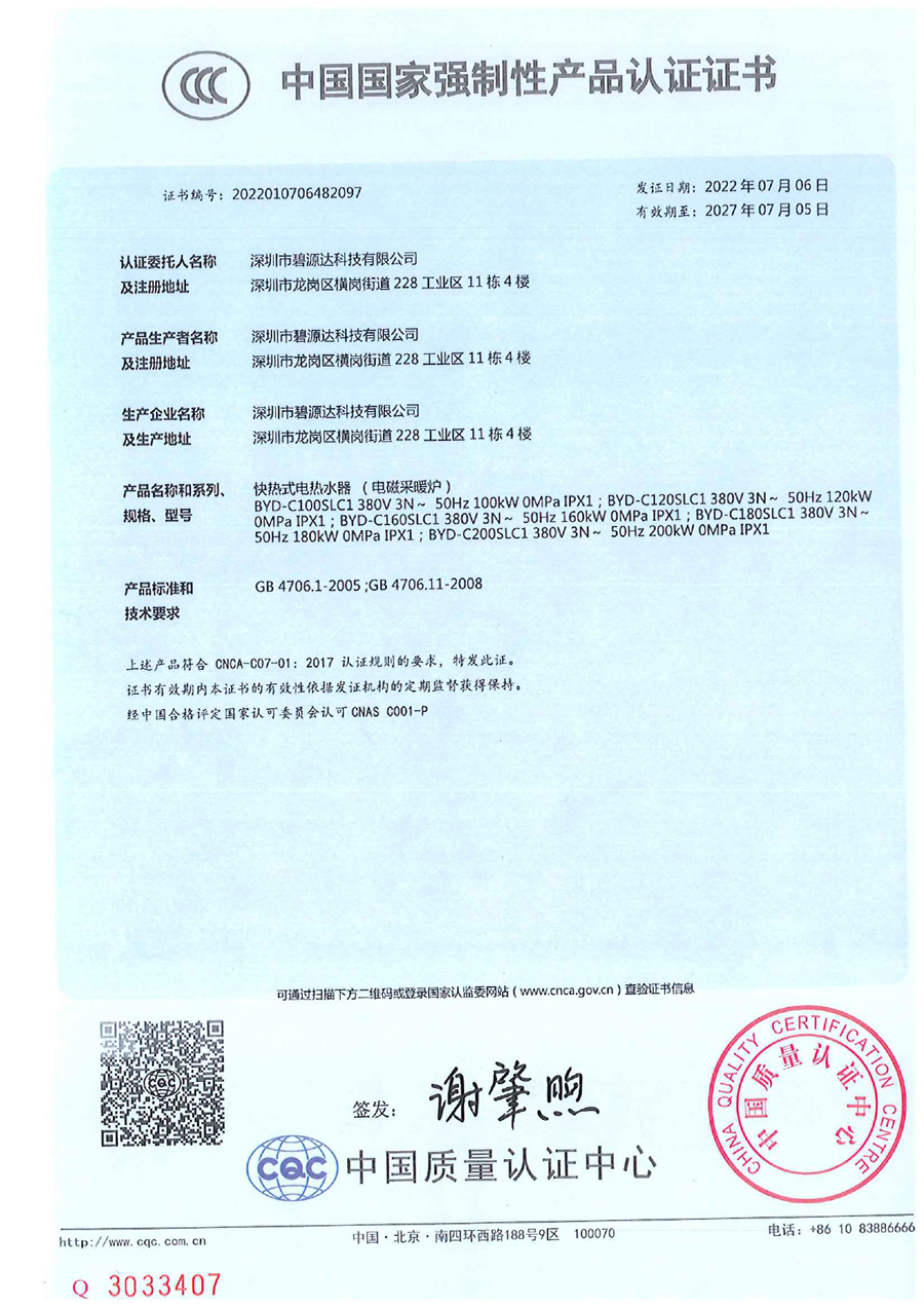 3C證書100-200KW采暖爐