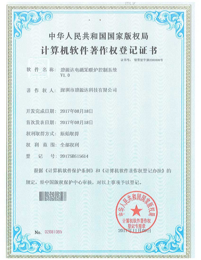 軟件著作權2_page-0001