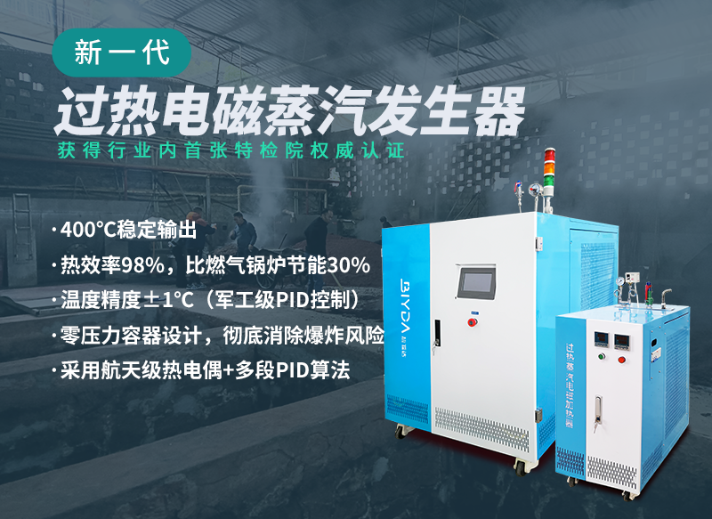 產品簡介圖過熱蒸汽發生器.png